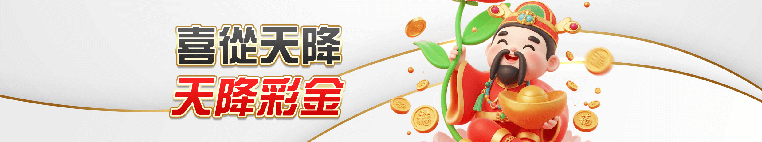 電子遊戲優惠