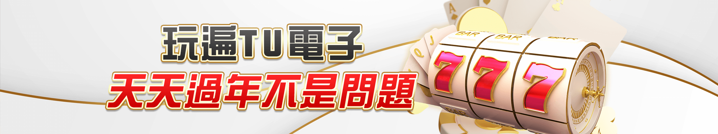 電子遊戲優惠