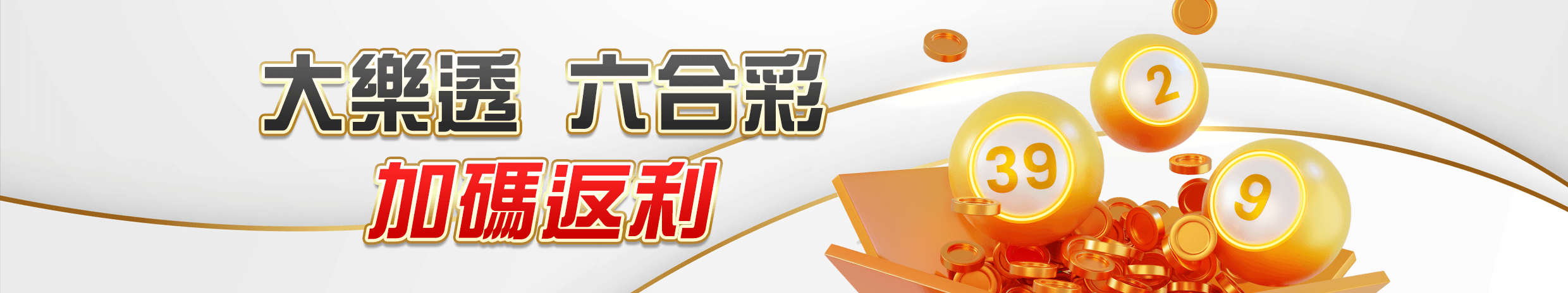 真人娛樂優惠